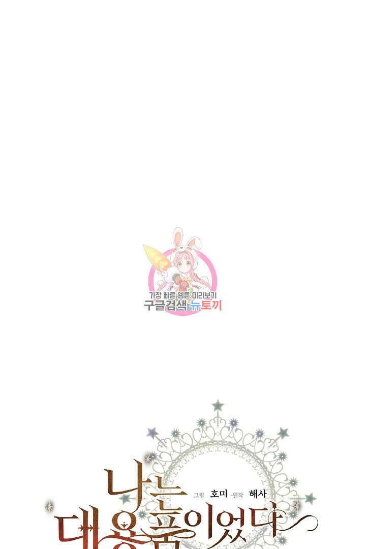 나는 대용품이었다 34화 1