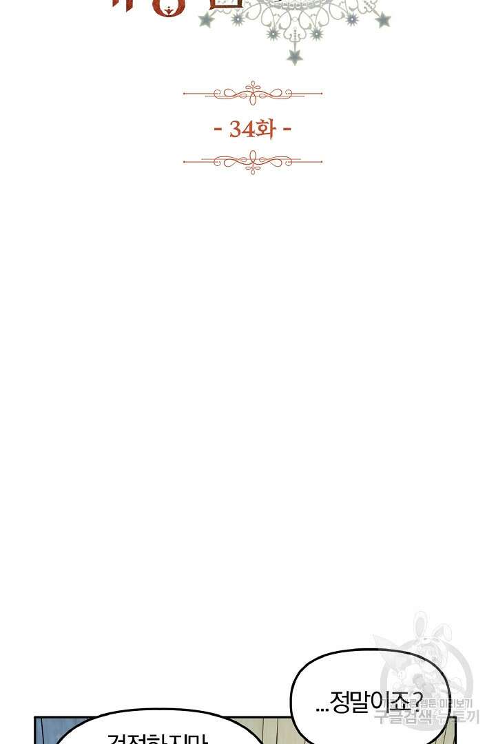 나는 대용품이었다 34화 2
