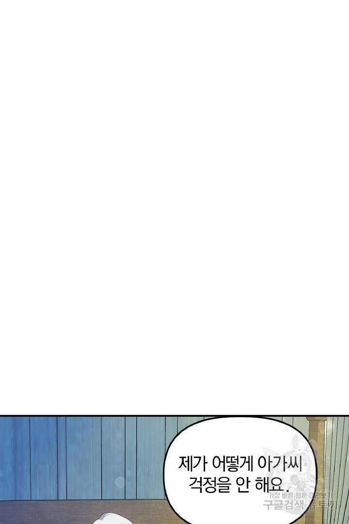 나는 대용품이었다 34화 4