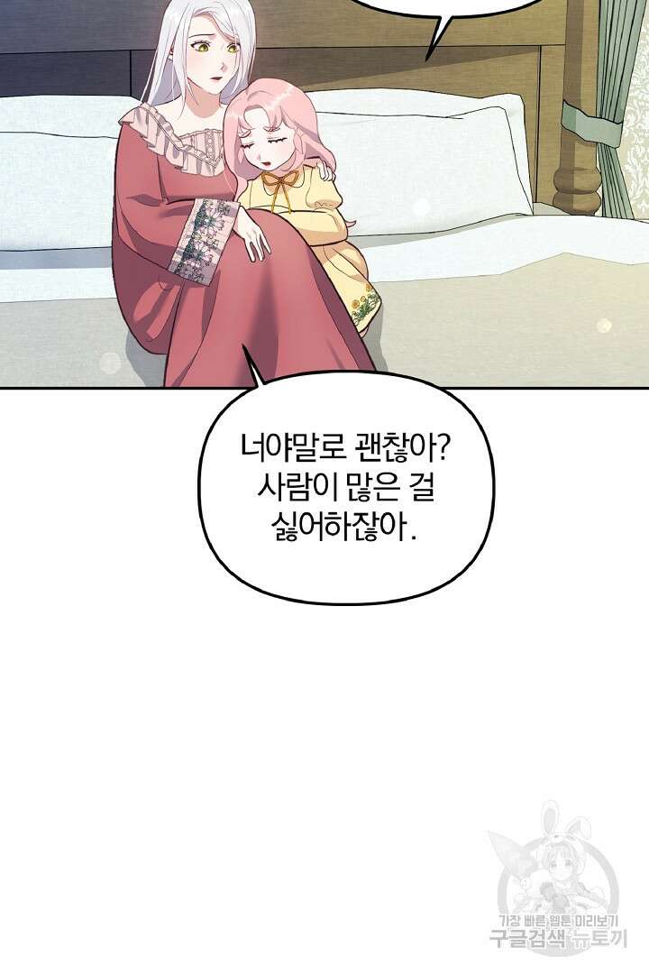 나는 대용품이었다 34화 5