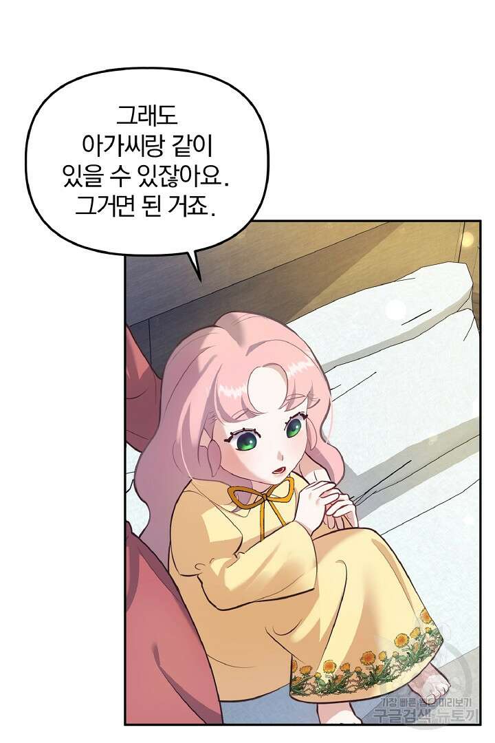 나는 대용품이었다 34화 6