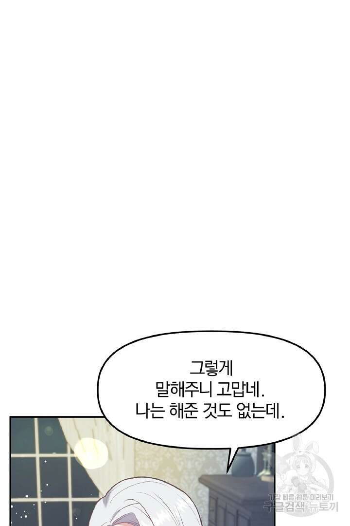 나는 대용품이었다 34화 7