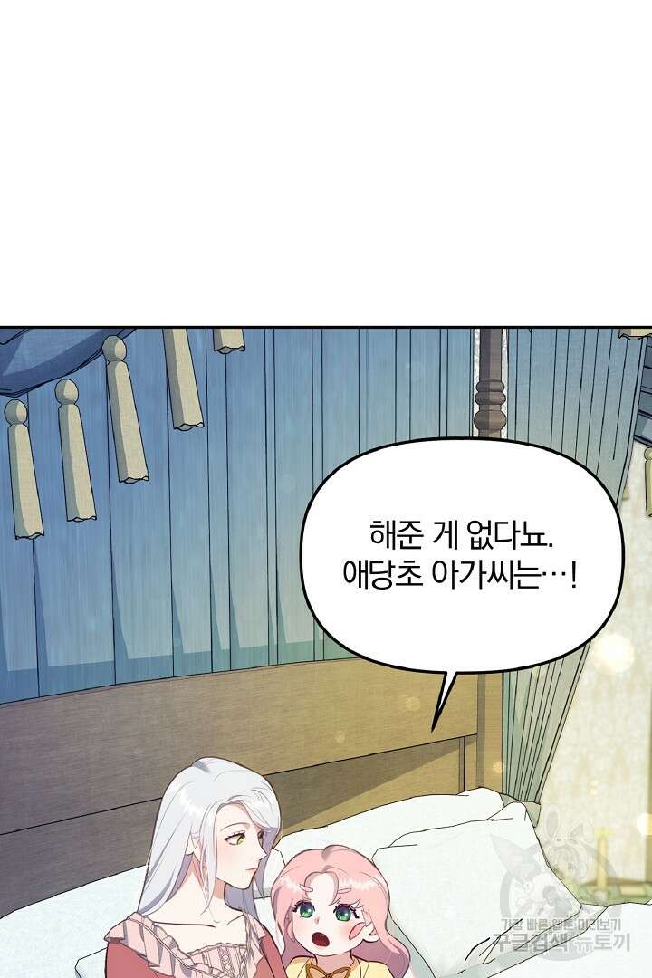 나는 대용품이었다 34화 9