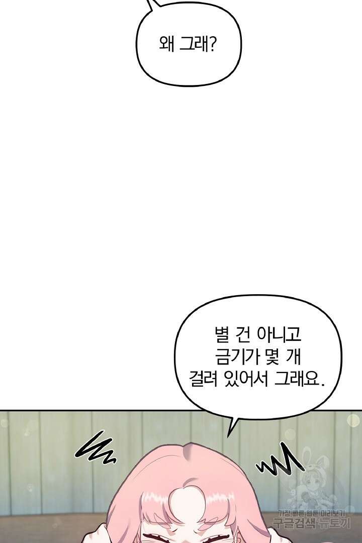 나는 대용품이었다 34화 13