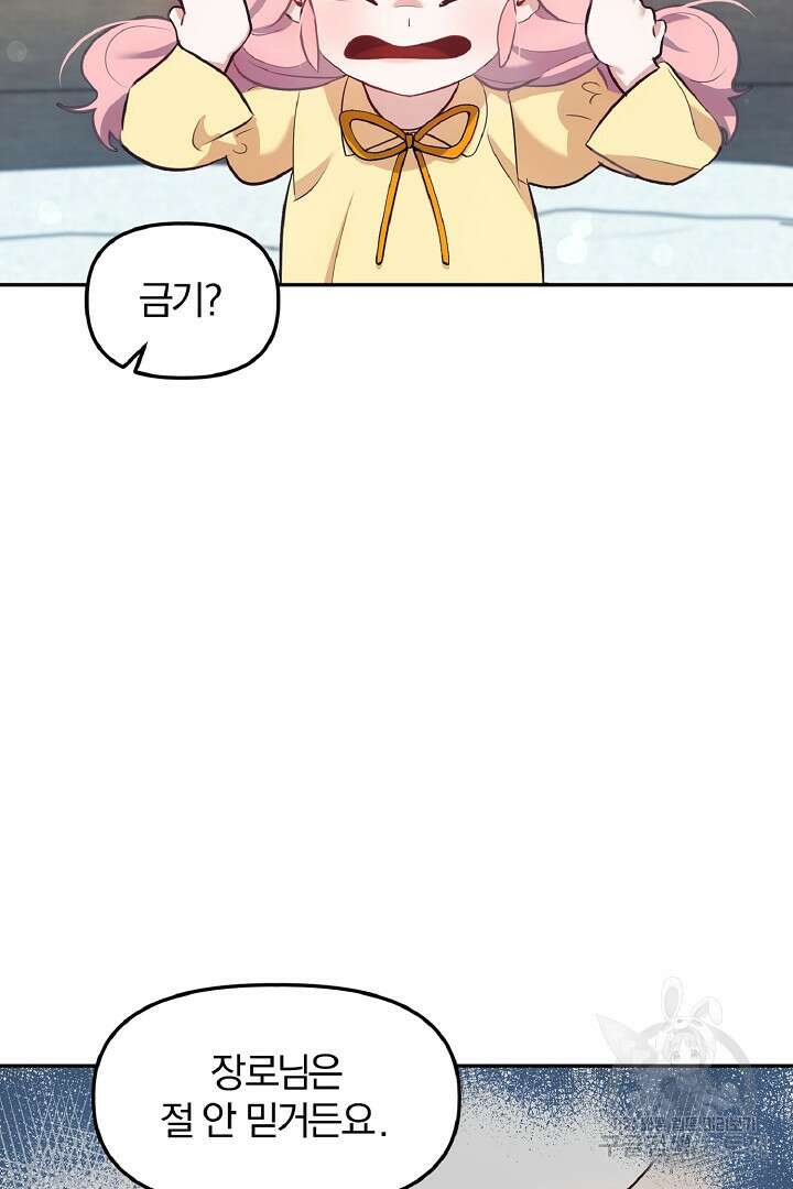 나는 대용품이었다 34화 14