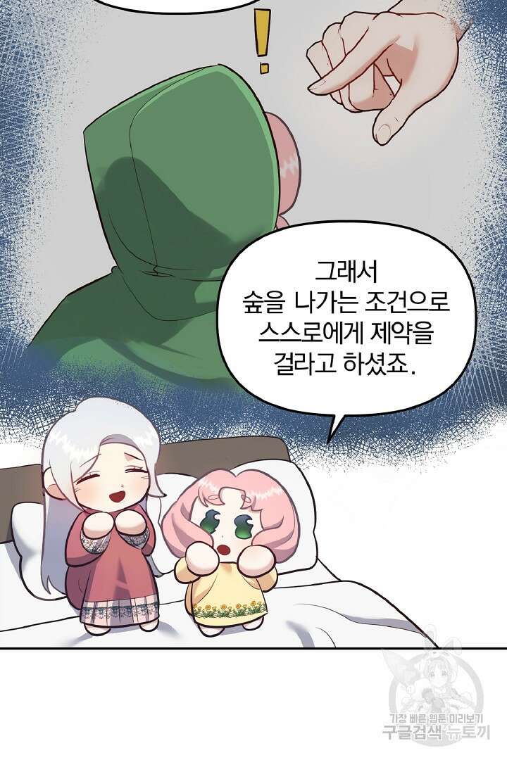 나는 대용품이었다 34화 15