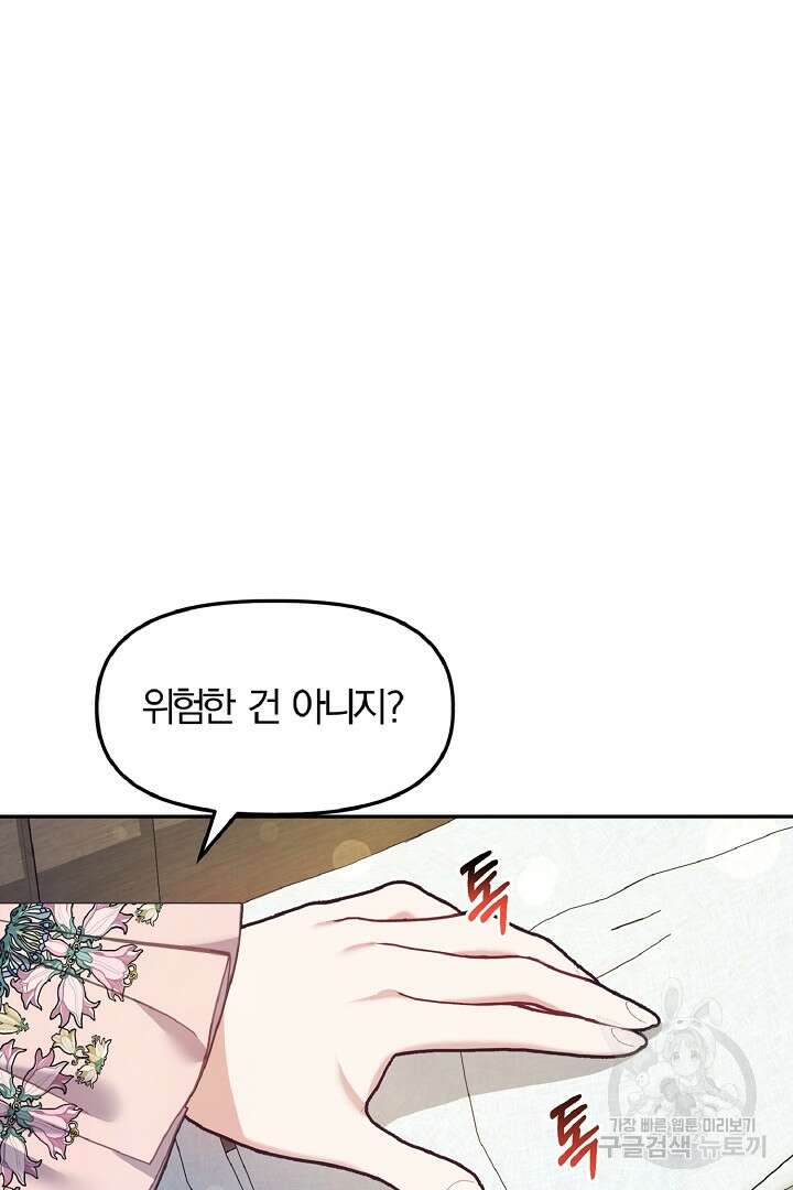 나는 대용품이었다 34화 16
