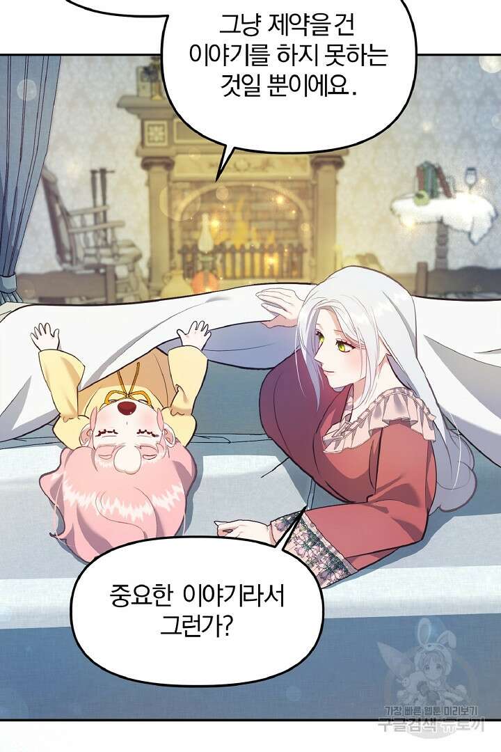 나는 대용품이었다 34화 18