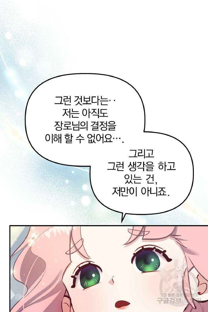나는 대용품이었다 34화 19