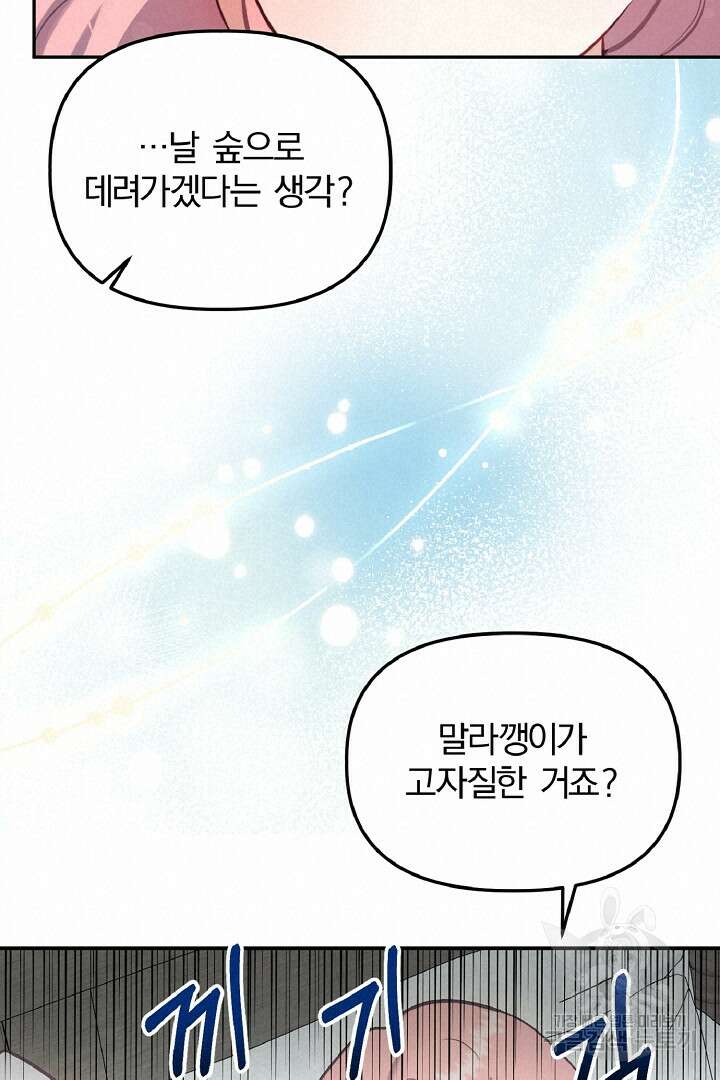 나는 대용품이었다 34화 20