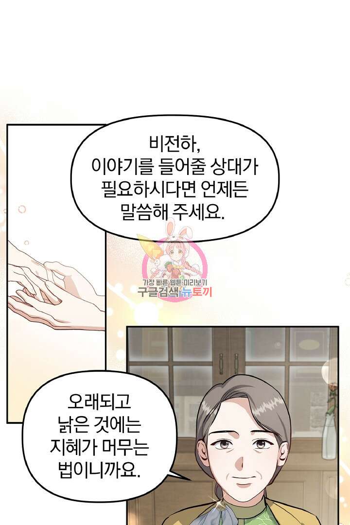 나는 대용품이었다 45화 1