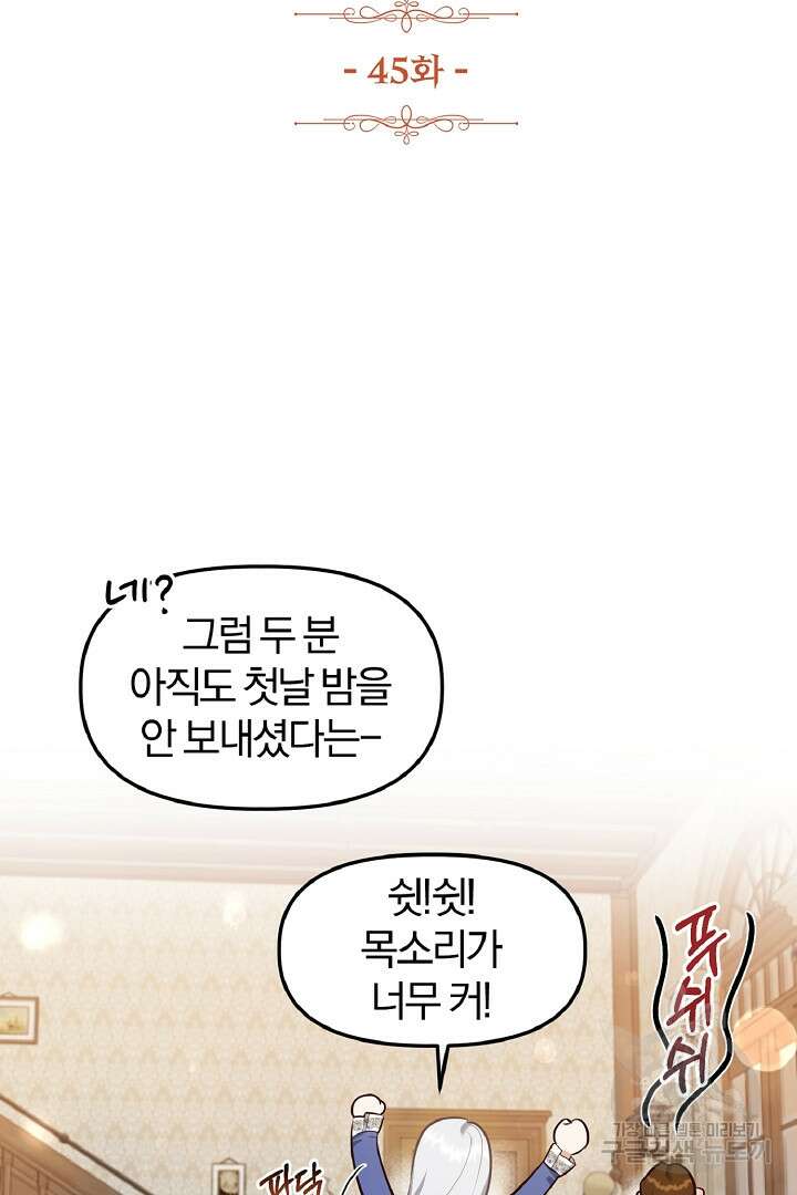 나는 대용품이었다 45화 4