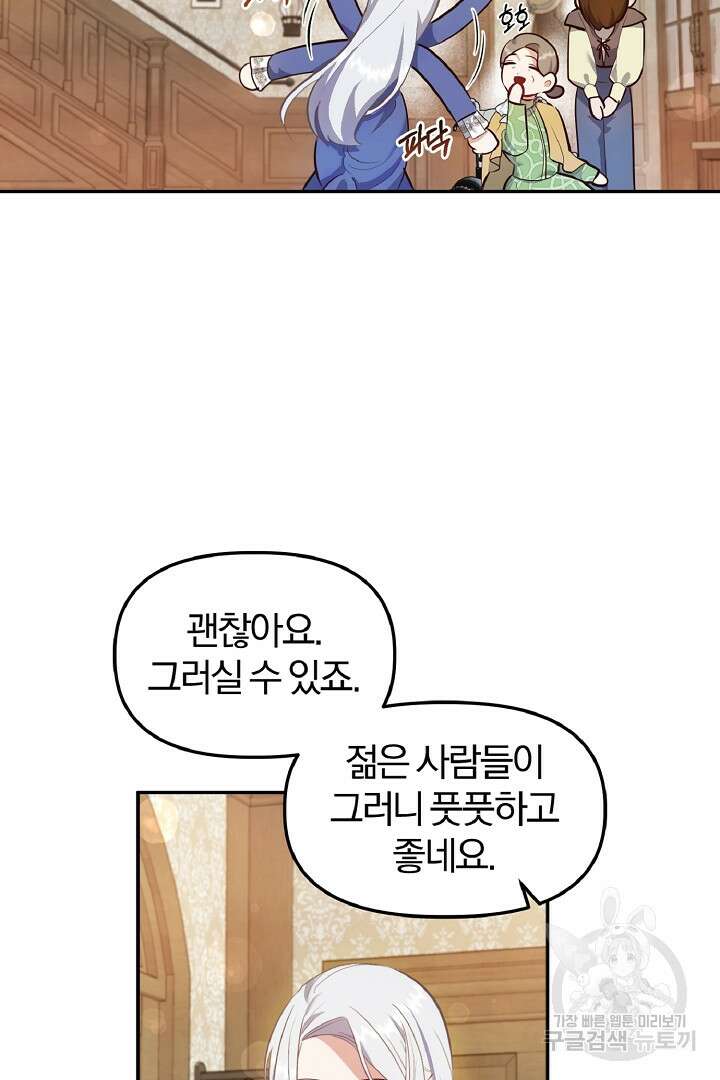 나는 대용품이었다 45화 5