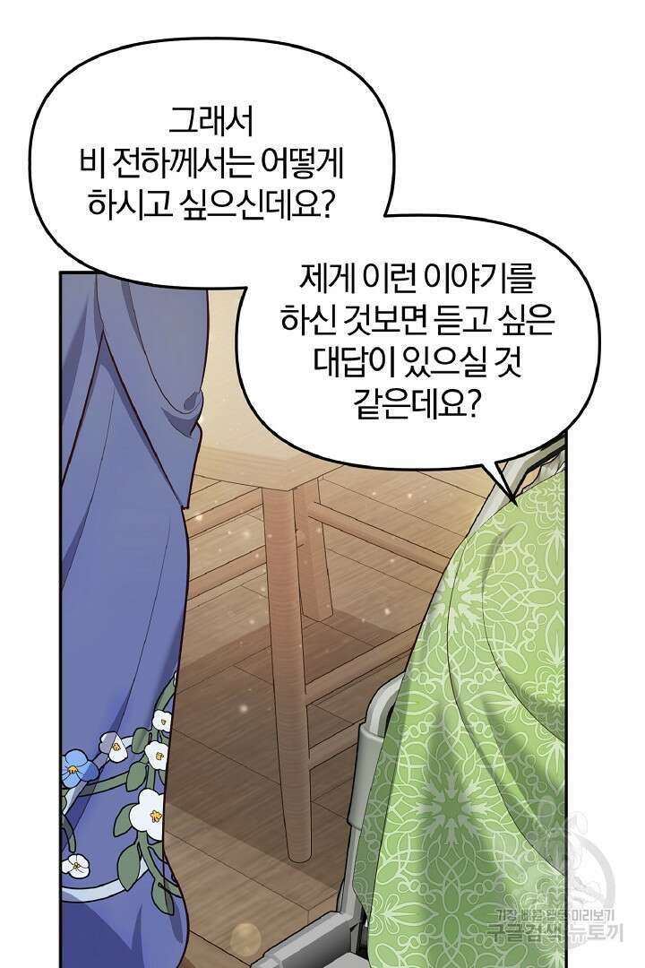 나는 대용품이었다 45화 7