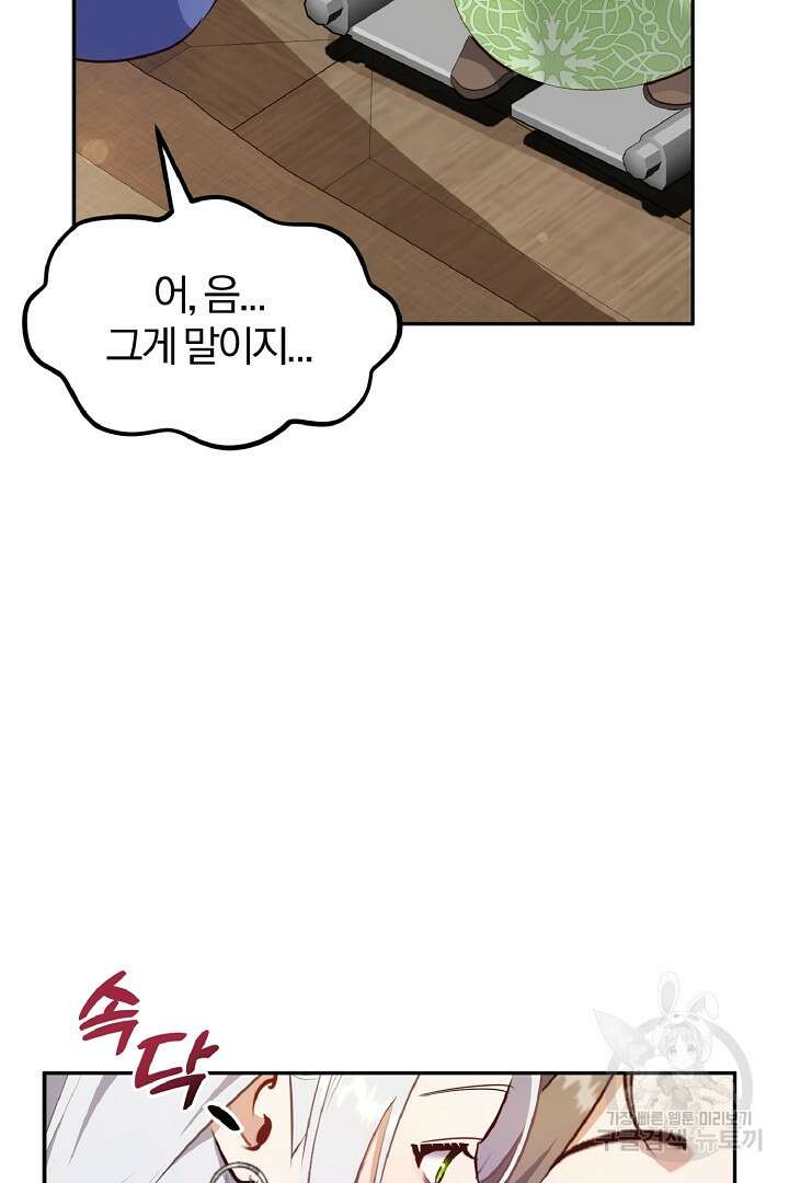 나는 대용품이었다 45화 8