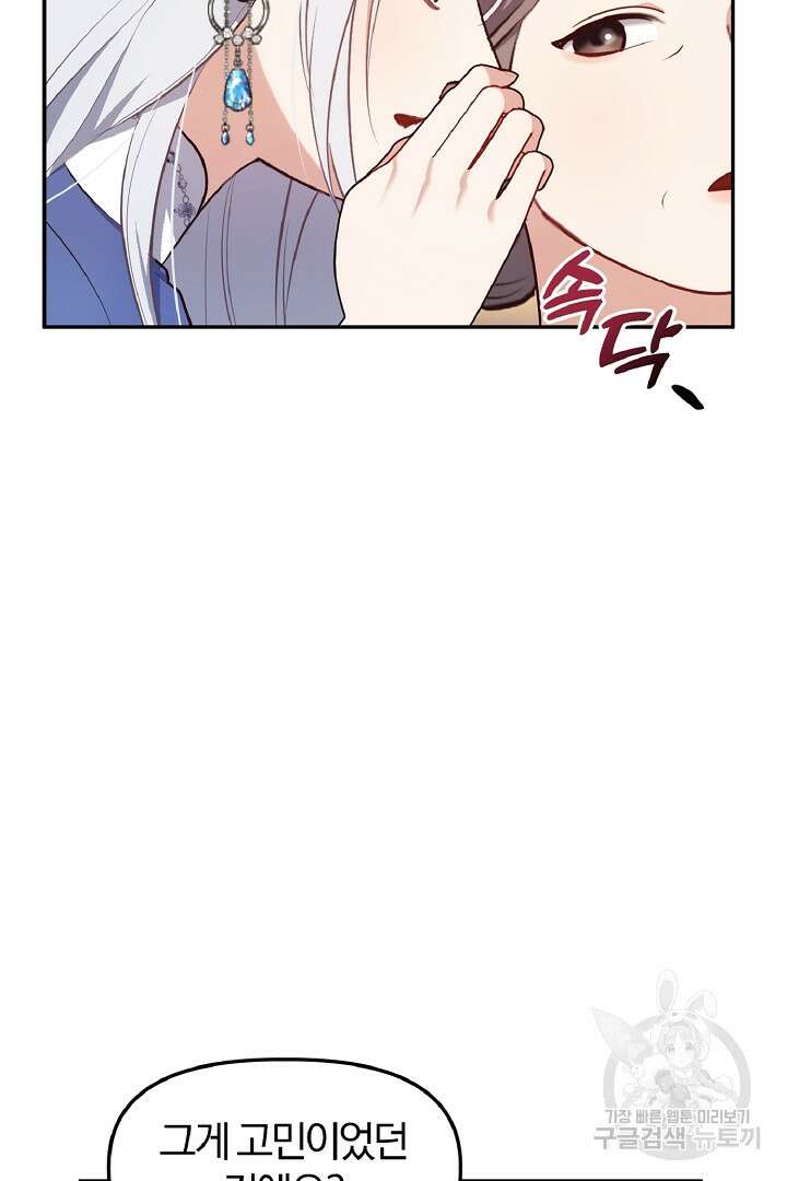 나는 대용품이었다 45화 9