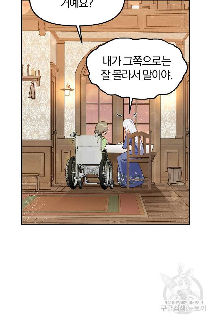 나는 대용품이었다 45화 10