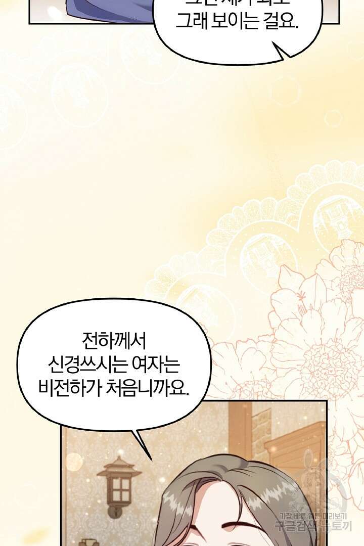 나는 대용품이었다 45화 12