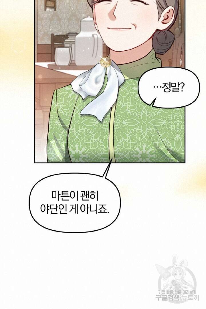 나는 대용품이었다 45화 13