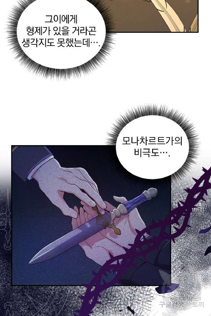 나는 대용품이었다 53화 3