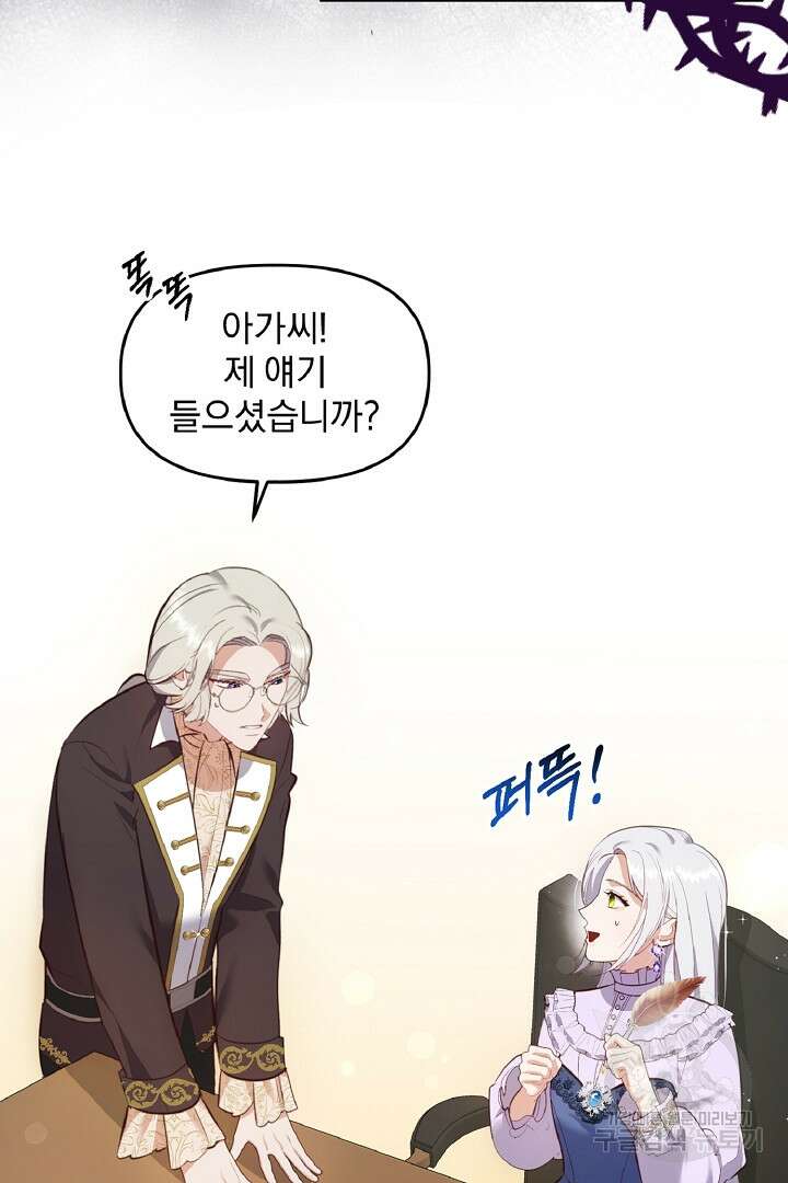 나는 대용품이었다 53화 5