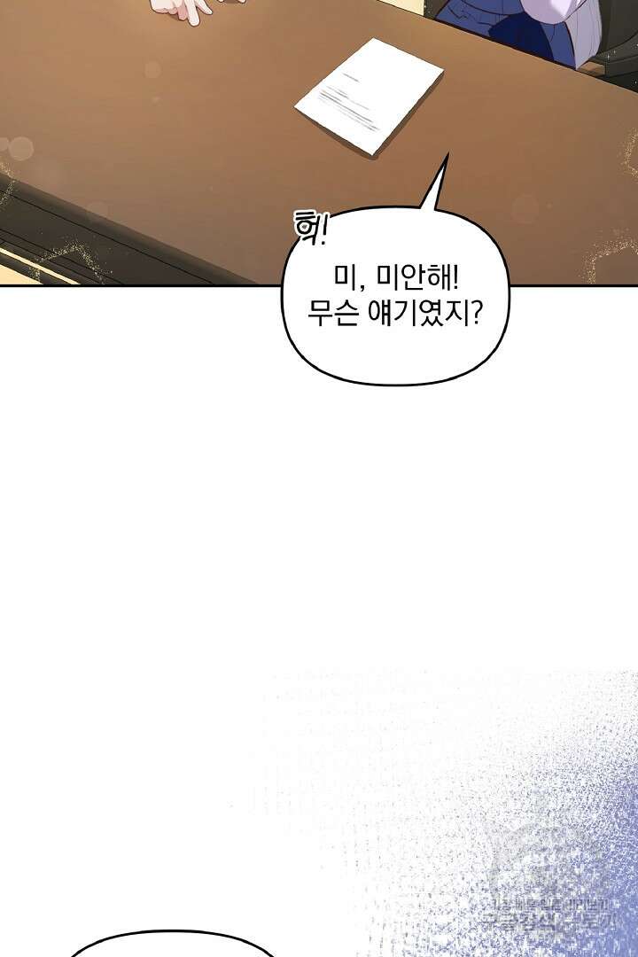 나는 대용품이었다 53화 6