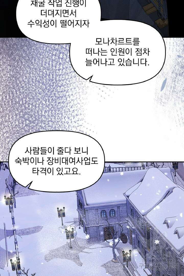 나는 대용품이었다 53화 8