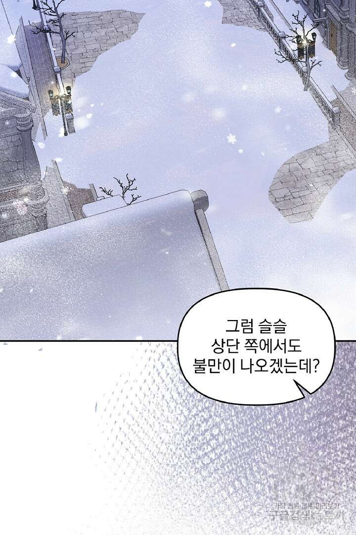 나는 대용품이었다 53화 9