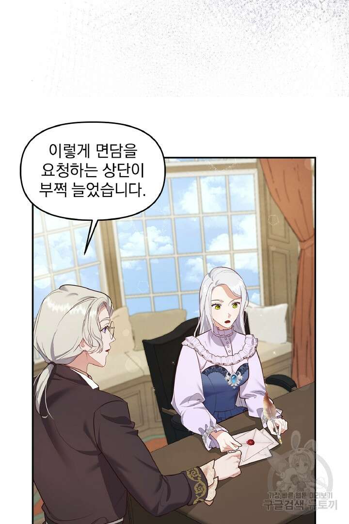 나는 대용품이었다 53화 10