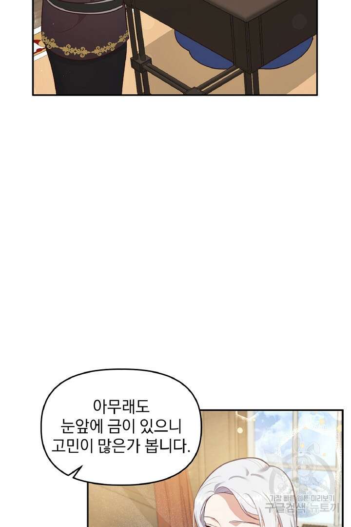 나는 대용품이었다 53화 11
