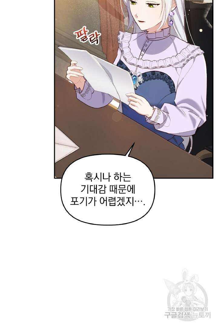 나는 대용품이었다 53화 12
