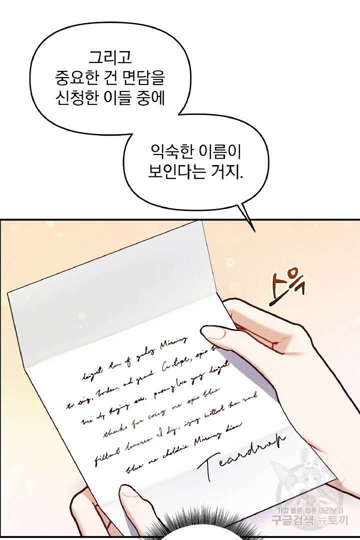 나는 대용품이었다 53화 13