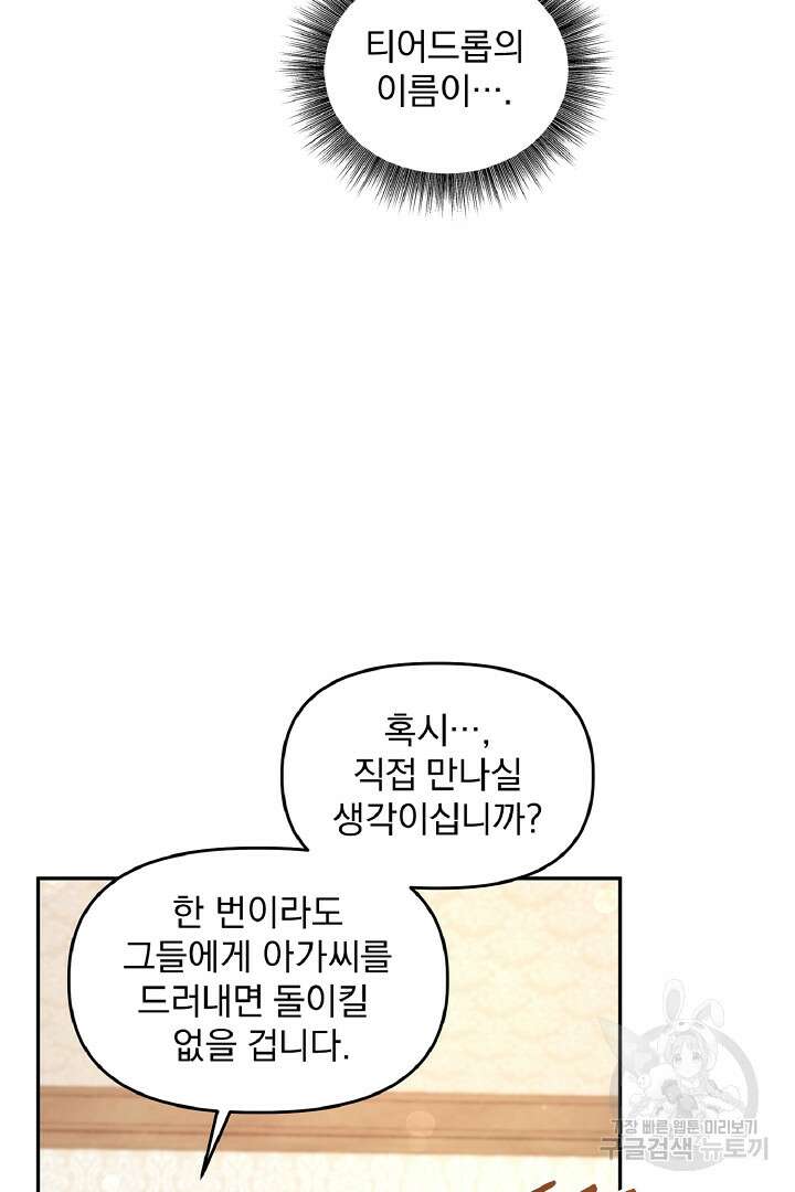 나는 대용품이었다 53화 14