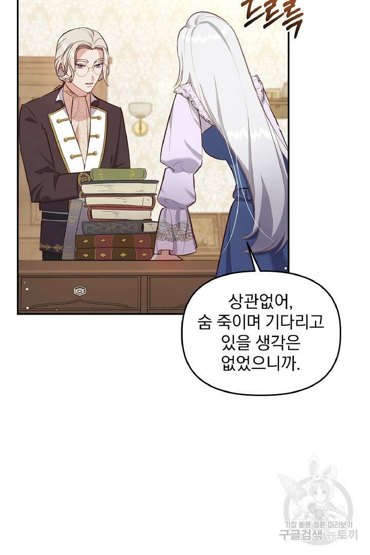 나는 대용품이었다 53화 15