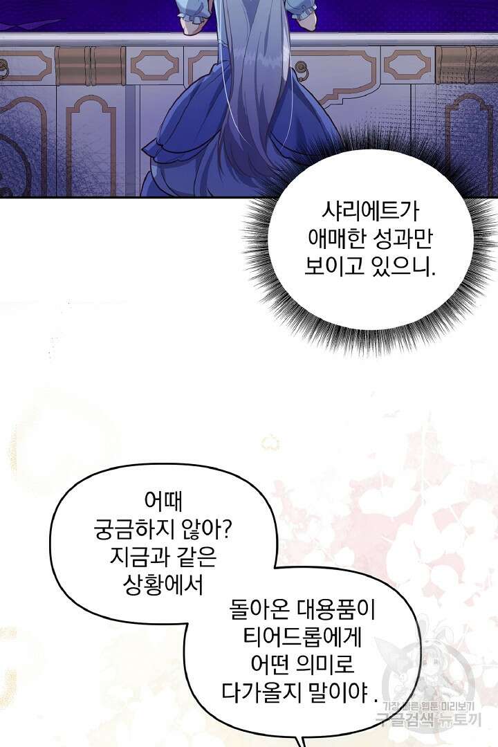 나는 대용품이었다 53화 18