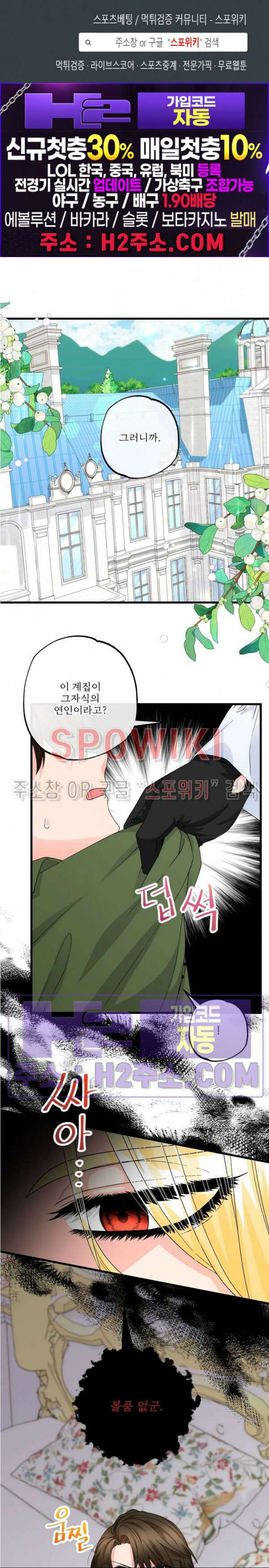 우리 집 황자님 26화 1