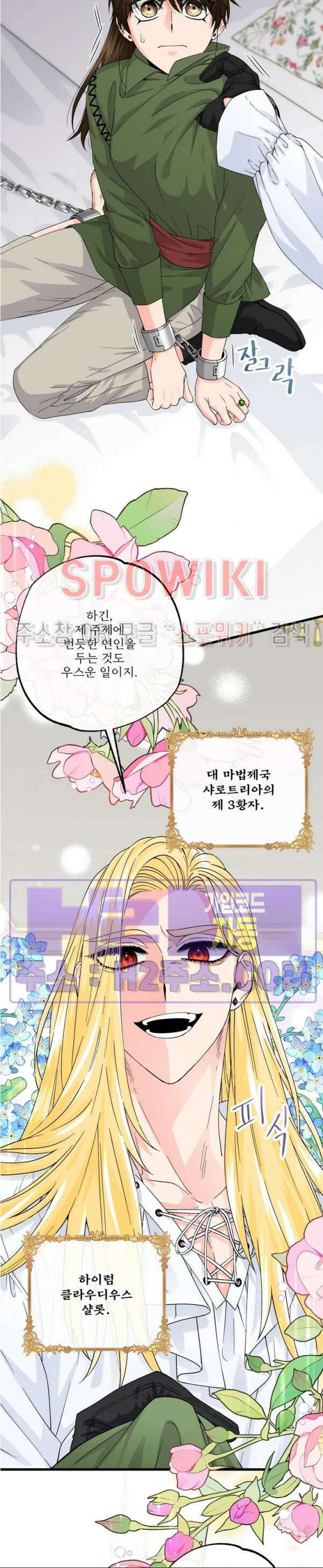 우리 집 황자님 26화 2