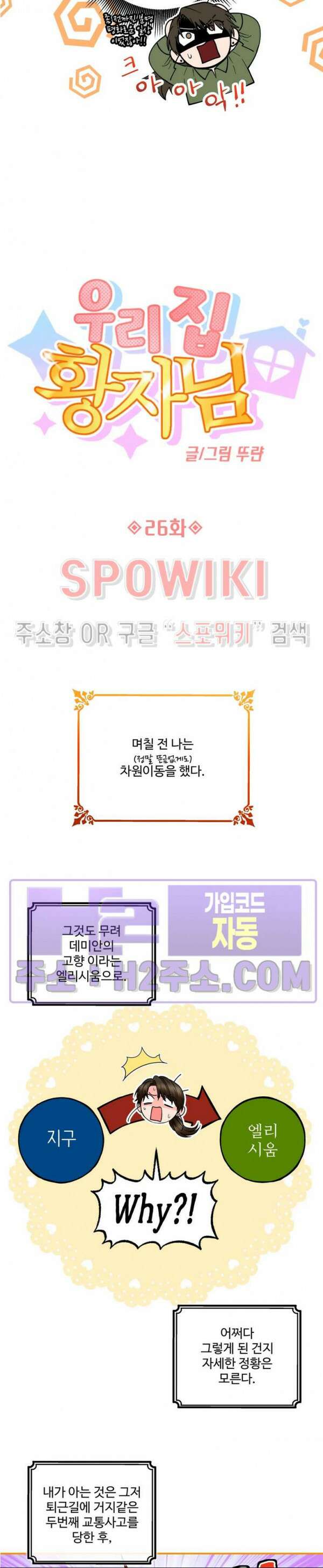 우리 집 황자님 26화 4