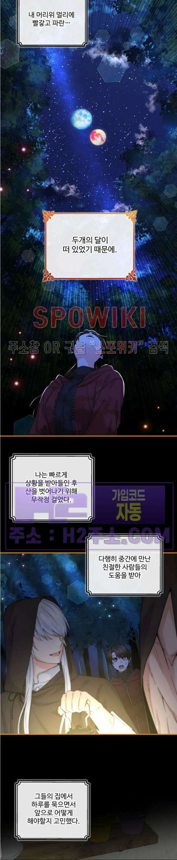 우리 집 황자님 26화 6