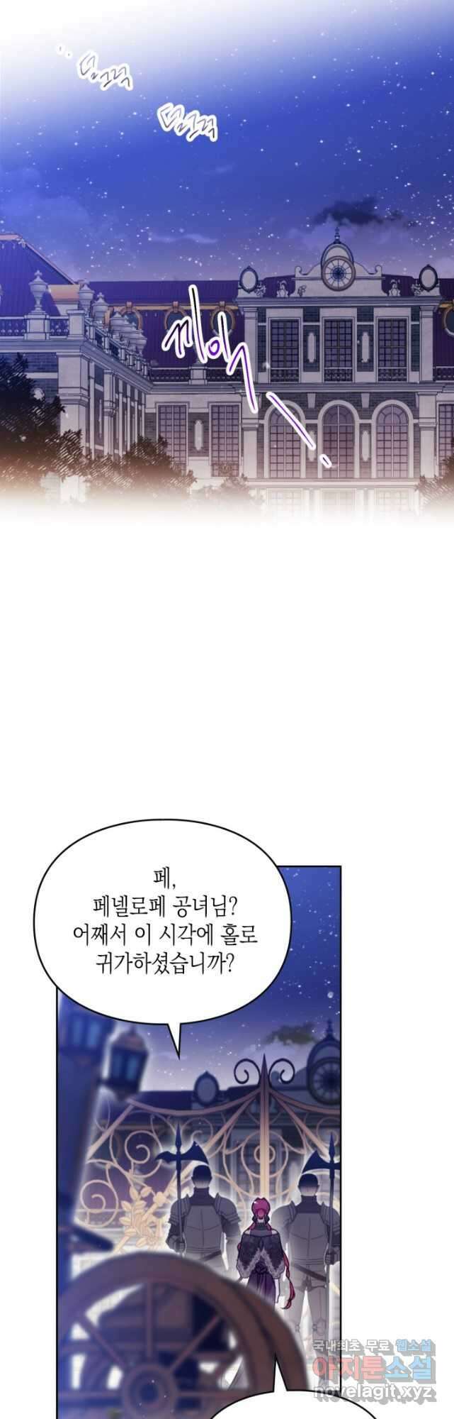 악역의 엔딩은 죽음뿐 133화 6