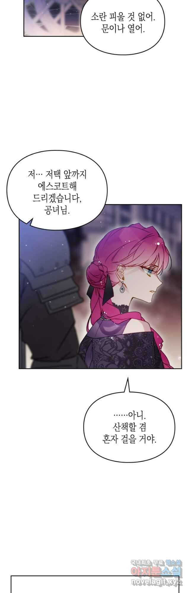 악역의 엔딩은 죽음뿐 133화 7
