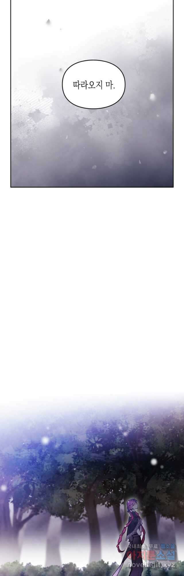 악역의 엔딩은 죽음뿐 133화 8