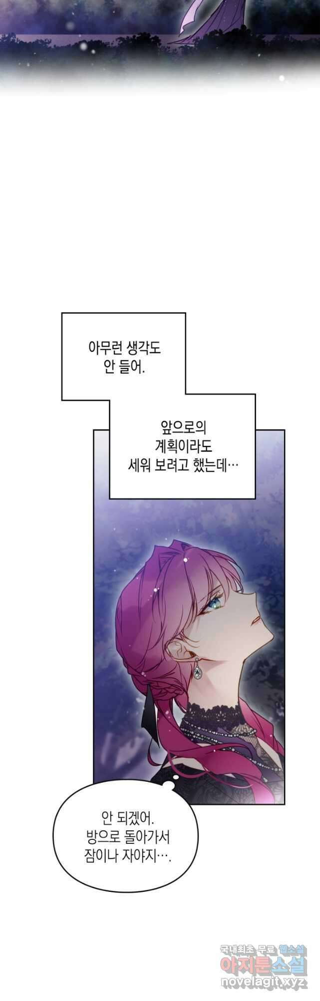 악역의 엔딩은 죽음뿐 133화 9