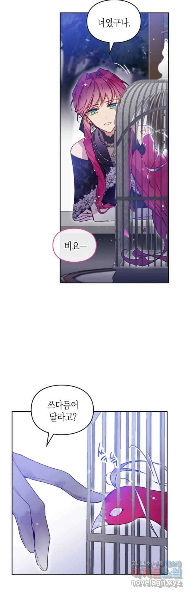 악역의 엔딩은 죽음뿐 133화 12
