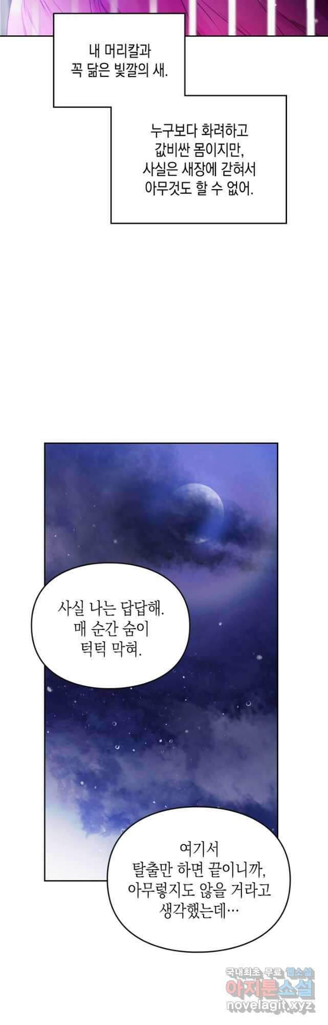 악역의 엔딩은 죽음뿐 133화 14