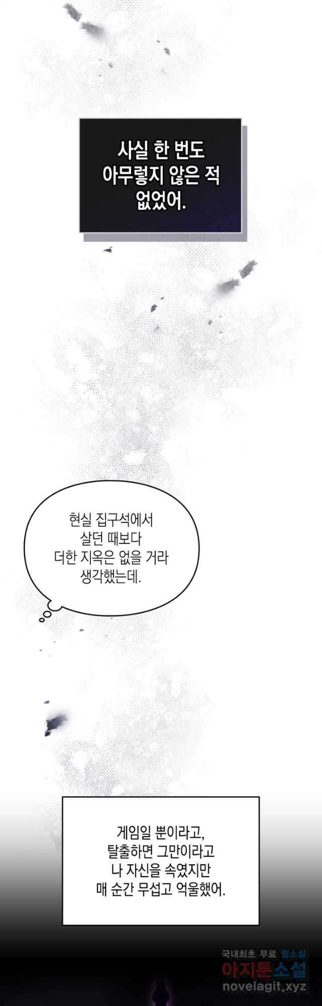 악역의 엔딩은 죽음뿐 133화 17