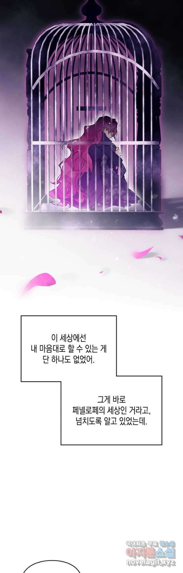악역의 엔딩은 죽음뿐 133화 18