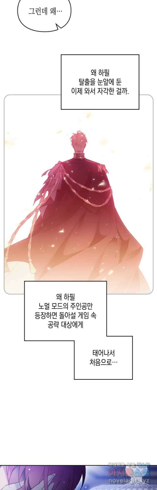 악역의 엔딩은 죽음뿐 133화 19