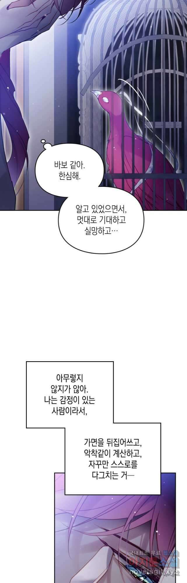악역의 엔딩은 죽음뿐 133화 20