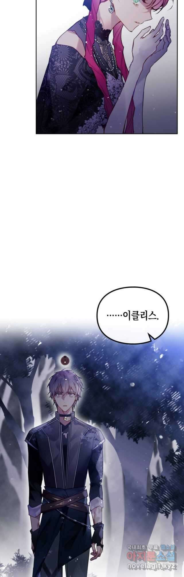 악역의 엔딩은 죽음뿐 133화 23